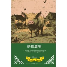 Step Kitap Animal Farm Chinese Version