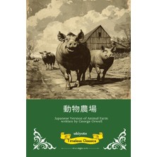 Step Kitap Animal Farm Japanese Version