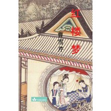 Step Kitap Hong Lou Meng 红楼梦