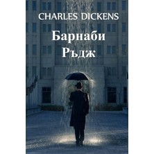 Step Kitap Барнаби Ръдж: Barnaby Rudge, Bulgarian Edition