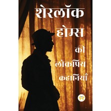 Step Kitap Sherlock Holmes Ki Lokpriye Kahaniya