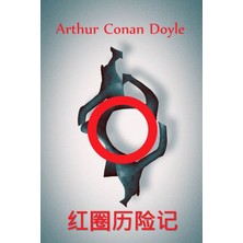 Step Kitap 红圈历险记: The Adventure Of The Red Circle, Chinese Edition