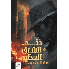 Step Kitap فتى الشرق العظيم