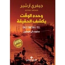 Step Kitap وحده الوقت يكشف الحقيقة ج1 - Only Time Will Tell The Truth