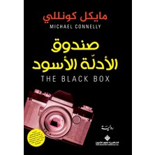 Step Kitap صندوق الادلة الاسود - The Black Box
