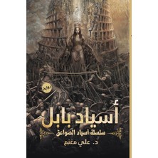 Step Kitap أسياد بابل