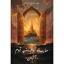 Step Kitap ما يبدؤه آدم ينهيه آدم: آثران