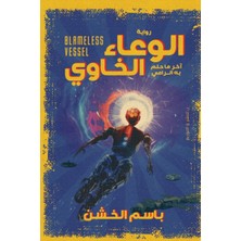 Step Kitap الوعاء الخاوي