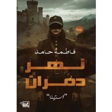 Step Kitap نهر دمران