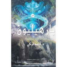 Step Kitap بارهيليون