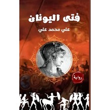 Step Kitap فتى اليونان: الإسكندر الأكبر