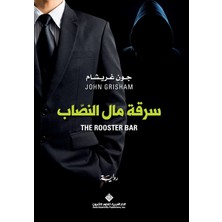 Step Kitap سرقة مال النصاب - The Rooster Bar