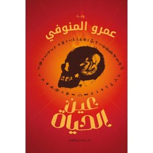 Step Kitap عين الحياة