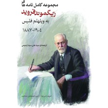 Step Kitap مجموعه کامل نامه های زیگموند فروید به ویلهلم فلیس