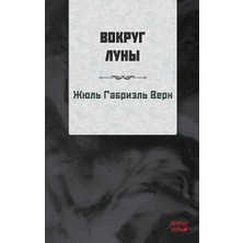 Kırmızı Ada Yayınları Ayın Etrafında (Rusça)