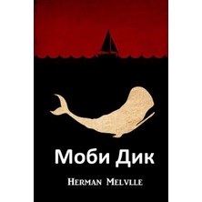 Step Kitap Моби Дик: Moby Dick, Bulgarian Edition