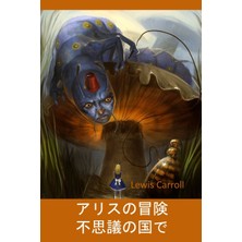 Step Kitap 不思議の国のアリス: Alice's Adventures In Wonderland, Japanese Edition