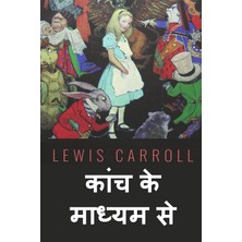Step Kitap देखने वाले कांच के माध्यम से: Through The Looking Glass, Hindi Edition