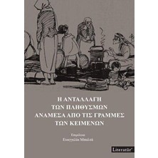 TeknoKapsül H Anatallagi Ton Plithismon Anamesa Apo Tis Grammes Ton Keimenon