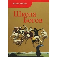 TeknoKapsül Tanrılar Okulu Rusça