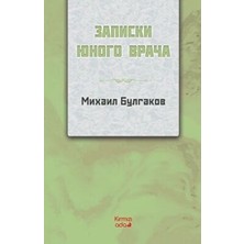 TeknoKapsül Genç Bir Doktorun Notları Rusça