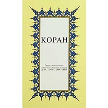 TeknoKapsül Kopah Rusça Kuran-I Kerim Tercümesi Karton Kapak, Ipek Şamua Kağıt, Küçük Boy