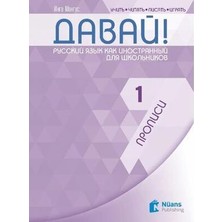 TeknoKapsül Davay! 1 A1 Propisi?????! 1 A1??????? Rusça El Yazısı Pratik Defteri