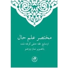 TeknoKapsül Muhtasar Ilmihal Farsça