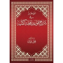 TeknoKapsül El-Mucez Fi Şerhi Kavadi’l Mecelleti’l Külliyye