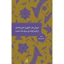 TeknoKapsül Menhecü Ebi Ya`la El-Halili Fi`l-Cerh Ve`t-Ta`dîl Fi Kitabihi`l-Irşad Fi Ma`rifeti Ulemai`l-Hadis