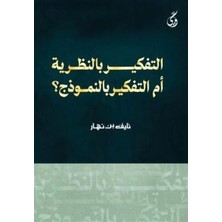 TeknoKapsül At-Tafkir Bi’n-Nazariya
