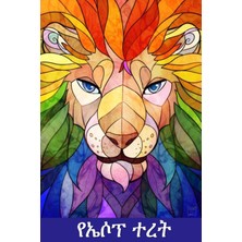 Step Kitap የኤሶፕ ተረት: Aesop's Fables, Amharic Edition