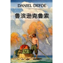 Step Kitap 鲁滨逊克鲁索: Robinson Crusoe, Chinese Edition