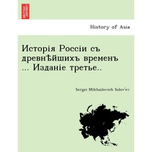Step Kitap Исторія Россіи Съ Древнѣйшихъ Временъ ... Изданіе Третье..