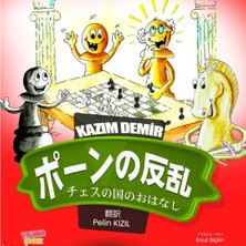 Tılsım Yayınevi Piyonların Isyanı (Japonca)