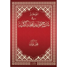 Nida Yayıncılık El-Mucez Fi Şerhi Kavadi’l Mecelleti’l Külliyye