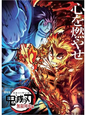 Jeronkarji Kyojuro Rengoku Vs Akaza Tablo Ahşap Poster Dekoratif
