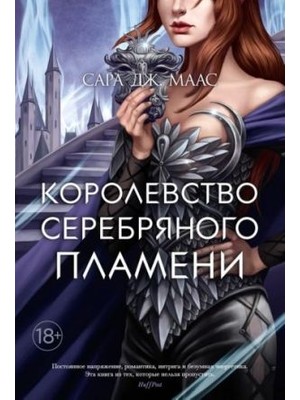 Korolevstvo Serebryanogo Plameni/   SAYFA:800