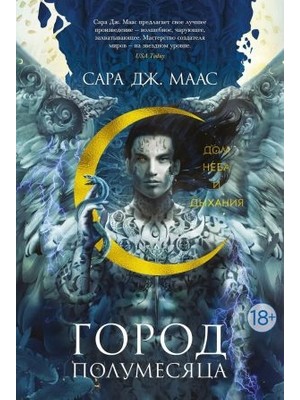 Gorod Polumesyatsa. Dom Neba I Dykhaniya/   SAYFA:832