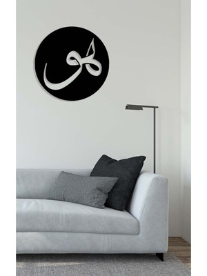 Artroya -Hu (Ism-I Hû) Hat Sanatı Islami Metal  Tablo - Islami Ev Dekorasyonu -  Dini Duvar Tabloları - 60 x 60 - cm - SIYAH-ISLM-119