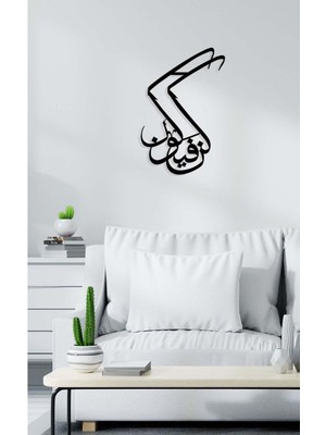 Artroya -Kün Fe Yekün Islami Metal  Tablo - Islami Ev Dekorasyonu -  Dini Duvar Tabloları - 40 X 60 - Cm - Sıyah-Islm-182