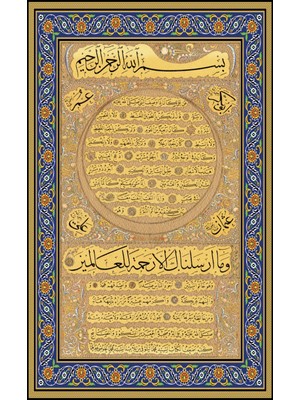 Akıllı Kağıt Hilye-I Şerif Tablo - Poster Dini (Model- 12) 25  cm   x  40  cm  13