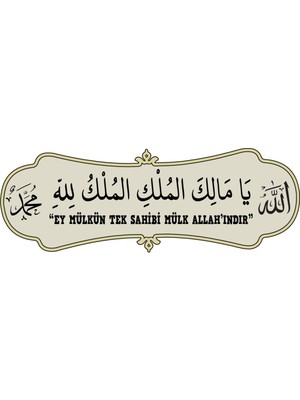 Ayza Tasarım Malikel Mülk Kapı Duvar Sticker Yapışkanlı Ramazan Sticker Ramazan Süsü
