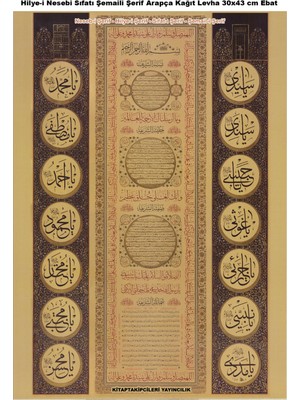 Hilyei Şerif, Nesebi Şerif Sıfatı Şerife,i Şemaili Şerif, Mührü Şerif, Arapça Kağıt Levha 30X43 cm