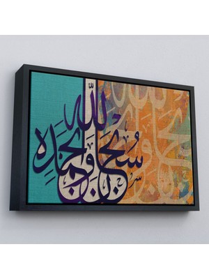 Marsilyan Çerçeveli Hamd, Alemlerin Rabbi Allah'adır Fatiha Suresi 2.ayet Yazılı TABLO-3367