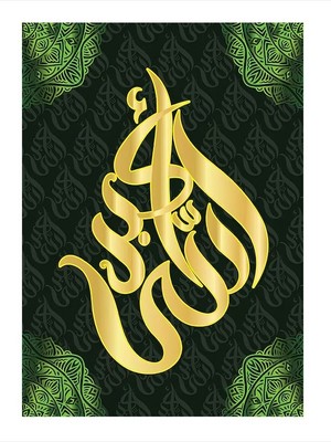 El-Bâsıt Allah’ın 99 Isminden Hediyelik Mdf Tablo