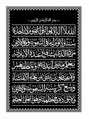 Ayet-El Kürsi  Mdf Poster