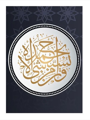 Arapça Hat Sanatı Dekoratif Ahşap Tablo