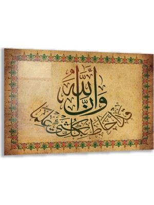 Exela Home Dini Cam Tablo - Yatay Hat Sanatı - Dini Motif 18- 032