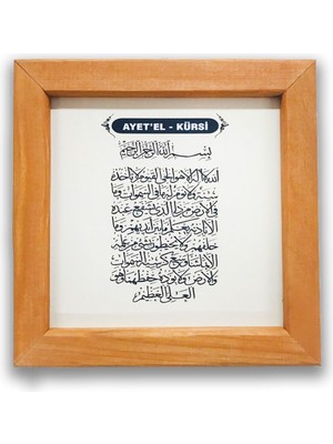Ahşap Çerçeveli Duvar Dekoru 21 x 21 cm Islami Ayetel Kürsi Duası